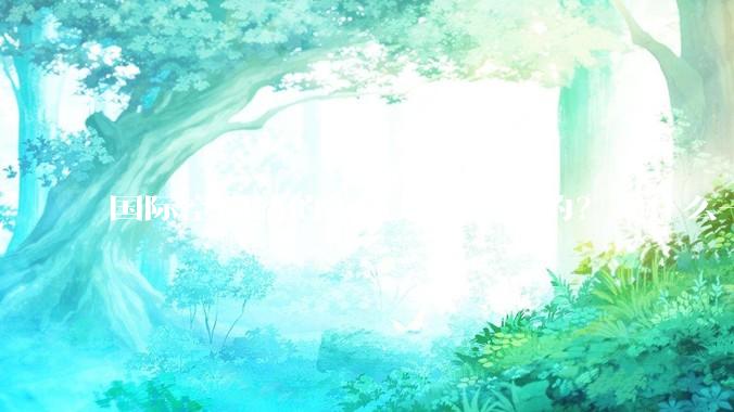 国际空间站的氧气是怎么来的？为什么一直都用不完？